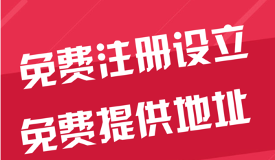 商丘苏州代办工商注册~花小钱办大事+几步操作搞定费用与办理流程?