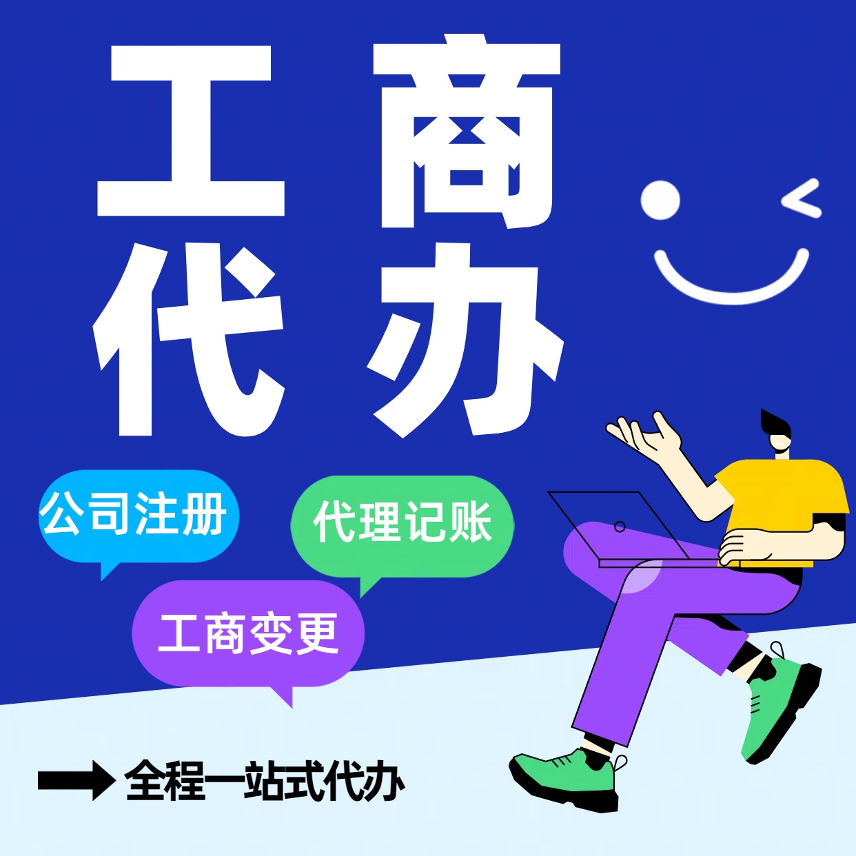 商丘苏州公司注册代办告别繁琐！苏州代理记账+资深会计团队，省时省