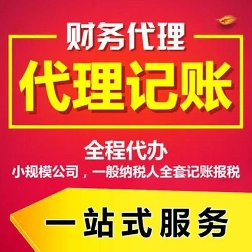 商丘代办注册营业执照+最新工商登记流程详解@记账收费全知道#最快