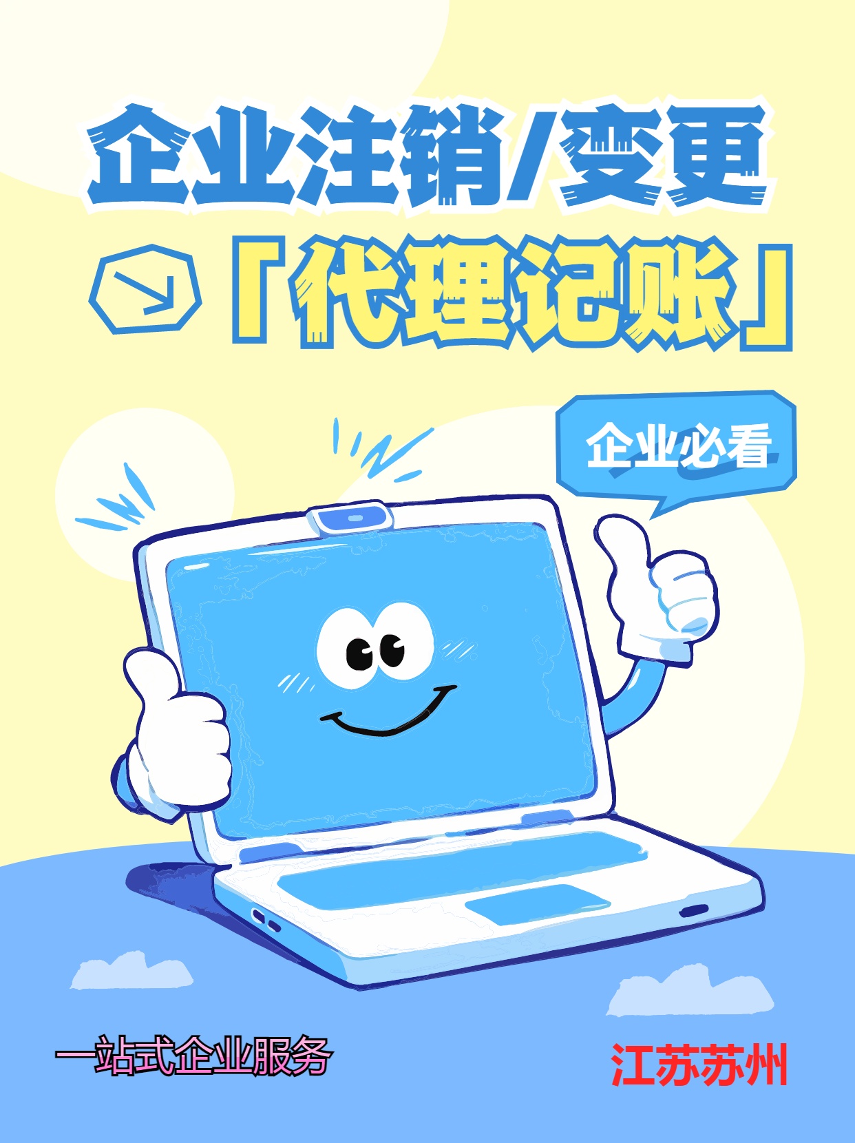 商丘苏州公司注销先做税务注销、再去做工商注销的一般需要什么时间？