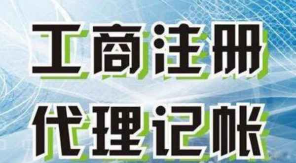商丘苏州创业注册执照+无需到场+专业团队全程代办公司注册+省时省