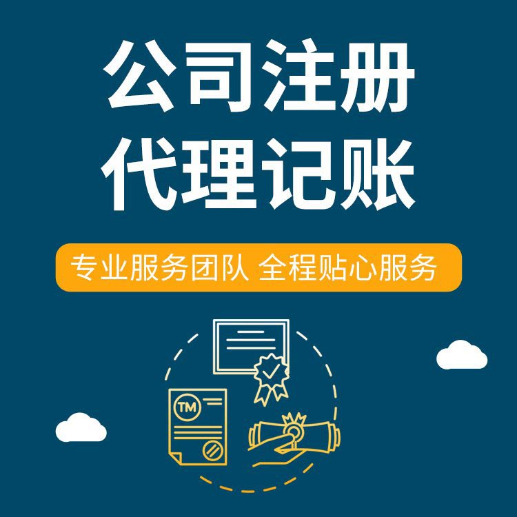 商丘想在苏州创业代办执照的、需要准备什么手续操作？