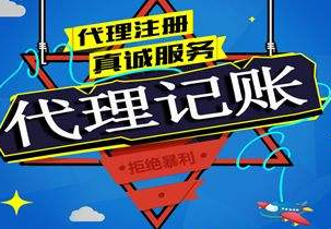 商丘苏州代理记账报税流程与记账报税的收费是多少钱？