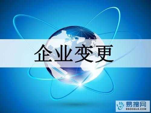 商丘苏州公司变更所需的材料与变更工商时间是多久？